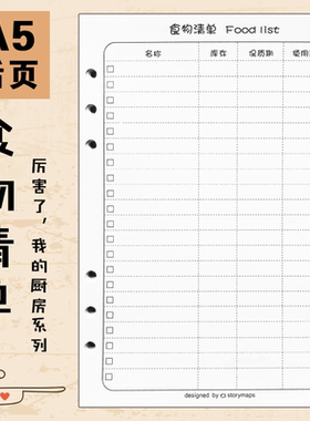 我的厨房手账系列A5活页替芯计划厨房笔记冰箱食物清单卡路里菜单