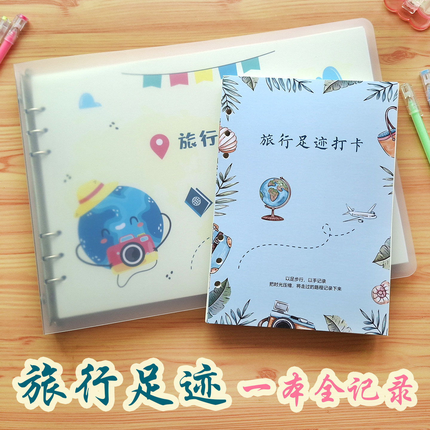 diy填色旅行足迹打卡标记活页版图片