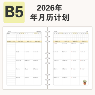 2026年年历月历年计划表月计划周计划日计划B5活页替芯年度规划