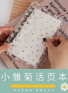 可爱小雏菊透明PVC活页夹A5A6A7手账本外壳6孔笔记本外皮