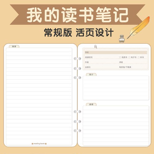 常规版读书笔记读书记录册B5A5活页读书手册摘抄本