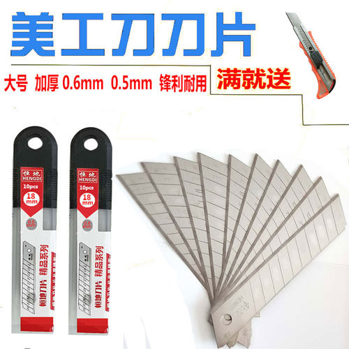 恒地恒地工业用墙纸刀美工刀片