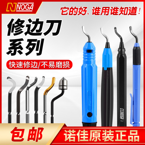 诺佳NOGA修边刀片不锈钢塑料
