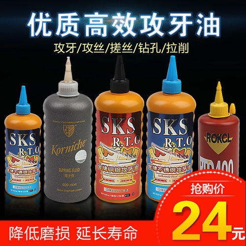 金牌SKS不锈钢攻牙油铝用攻牙油