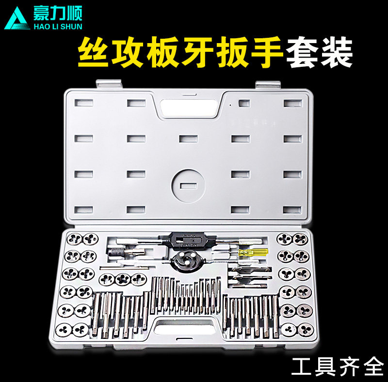 豪力顺 丝锥板牙套装 工具手用丝攻扳手板牙绞手公制丝攻组合套装