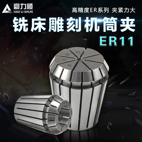 台湾豪力顺高精度弹性筒夹电脑锣