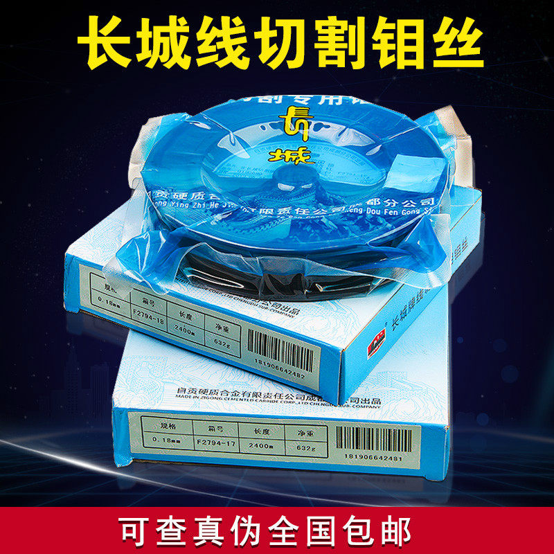 线切割配件正品长城钼丝0.18mm定尺2400米 0.2 0.16 0.14 0.18图片