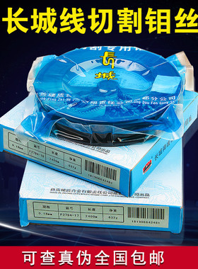 线切割配件正品长城钼丝0.18mm定尺2400米 0.2 0.16 0.14 0.18
