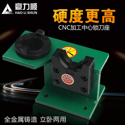 锁刀座加工中心刀柄锁刀架加工