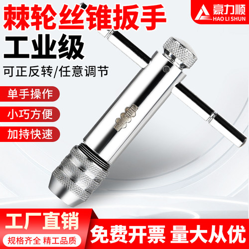 丝锥扳手棘轮反转可调工具