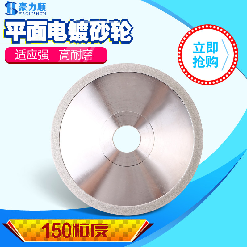 豪力顺 电镀金刚石平面砂轮 铝合金砂轮直径180 磨合金刀具钨钢刀在类目 五金/工具, 机械五金, 其他机械五金（新）中 - 来自Buy2taobao.com提供专业的淘宝代购服务