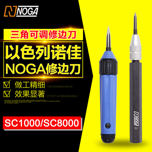 以色列诺佳NOGA三角刮刀不锈钢金属去毛刺修边刀SC1000 SC8000