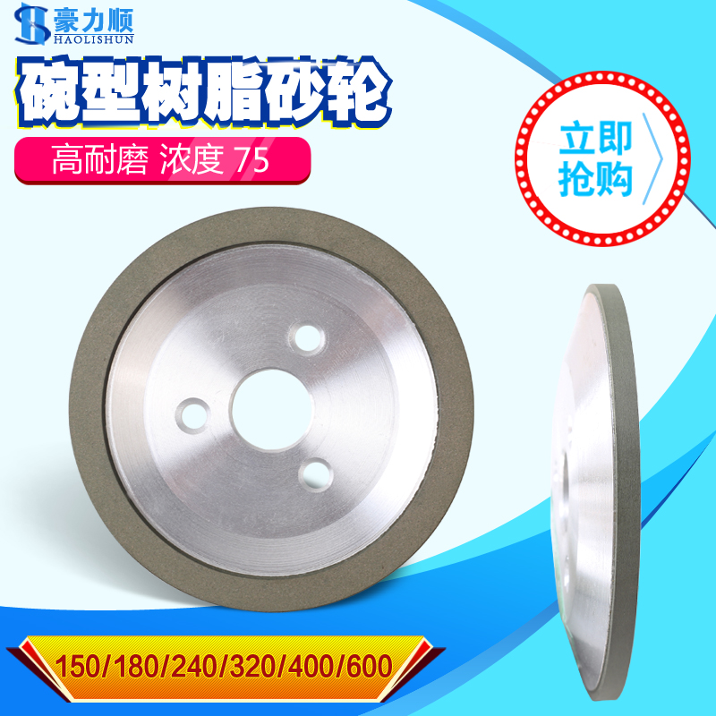 豪力顺 树脂金刚石碗型砂轮 铝合金砂轮直径125 磨合金刀具钨钢刀
