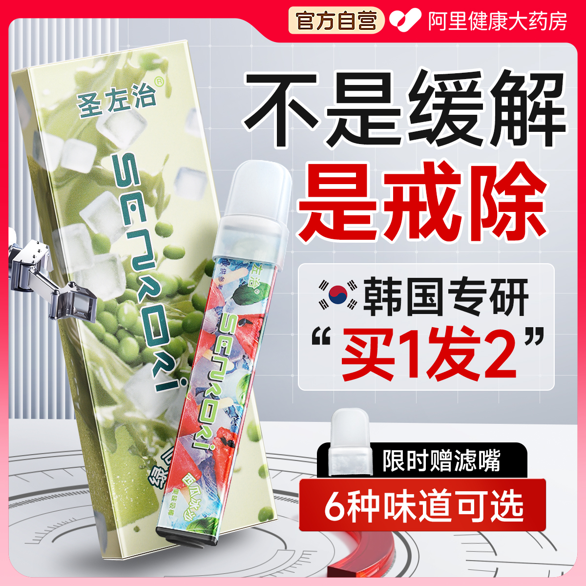 【抖音爆卖100w+】草本戒烟T0P1