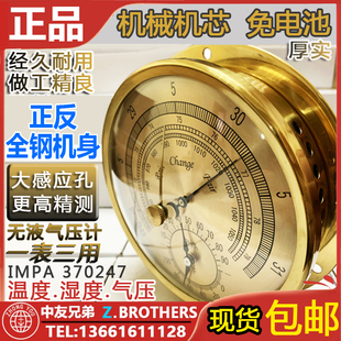 370247无液气压计高精度气压表温度湿度气压三合一大气压船用航海