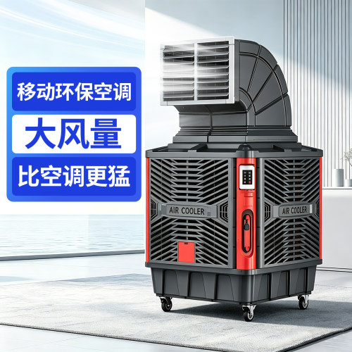 工业移动环保水冷降温冷风机
