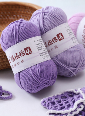 小博士4股精梳棉手工编织diy材料包毯子玩偶钩针毛线四股牛奶棉线