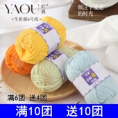6股牛奶棉毛线手工编织diy钩针四股精梳棉围巾毛衣花束材料包线团