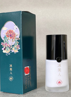 冰美人隐形30ml毛孔持久裸妆cc霜