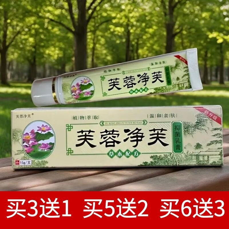 天萃芙蓉净芙草本乳膏祖大夫止湿痒天萃荷净舒爽黄色加强新款升级