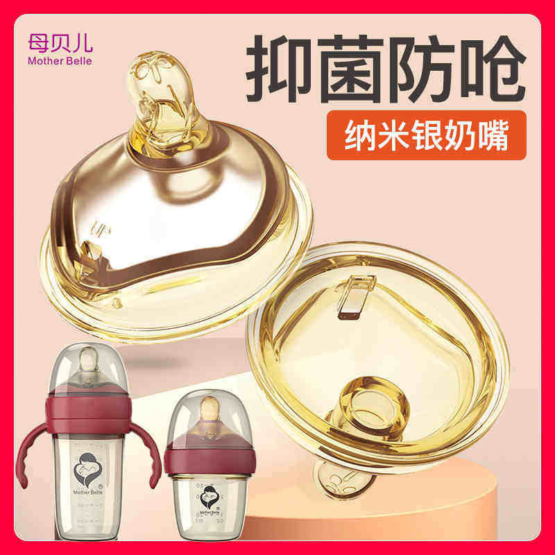 母贝儿心型奶嘴纳米银抑菌