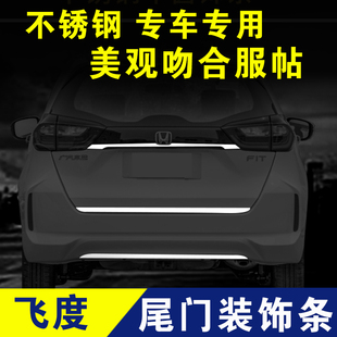 本田飞度尾门饰条后饰条不锈钢装 件配件 饰亮条后保险杠条外观改装