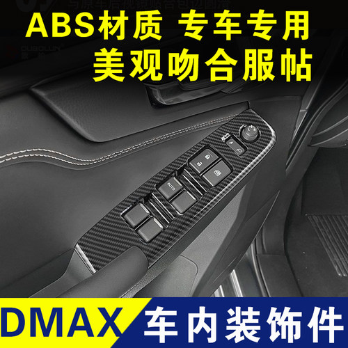 五十铃DMAX内饰改装配件排挡框风口亮条装饰件专用碳纤维饰条车贴