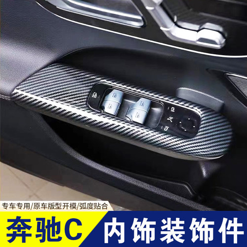 22款奔驰C级内饰改装C260L车内用品扶手箱出风口专用碳纤维装饰条