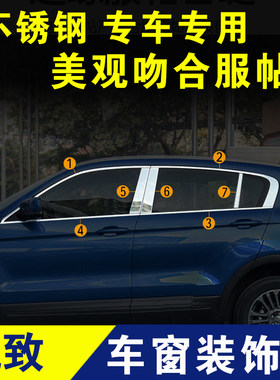 观致7车窗亮条观致3不锈钢装饰条门边条边框条压条外观改装件配件