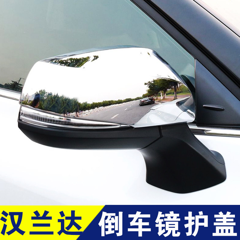 汉兰达倒车镜盖皇冠陆放反光镜罩后视镜壳外观改装件保护罩装饰盖