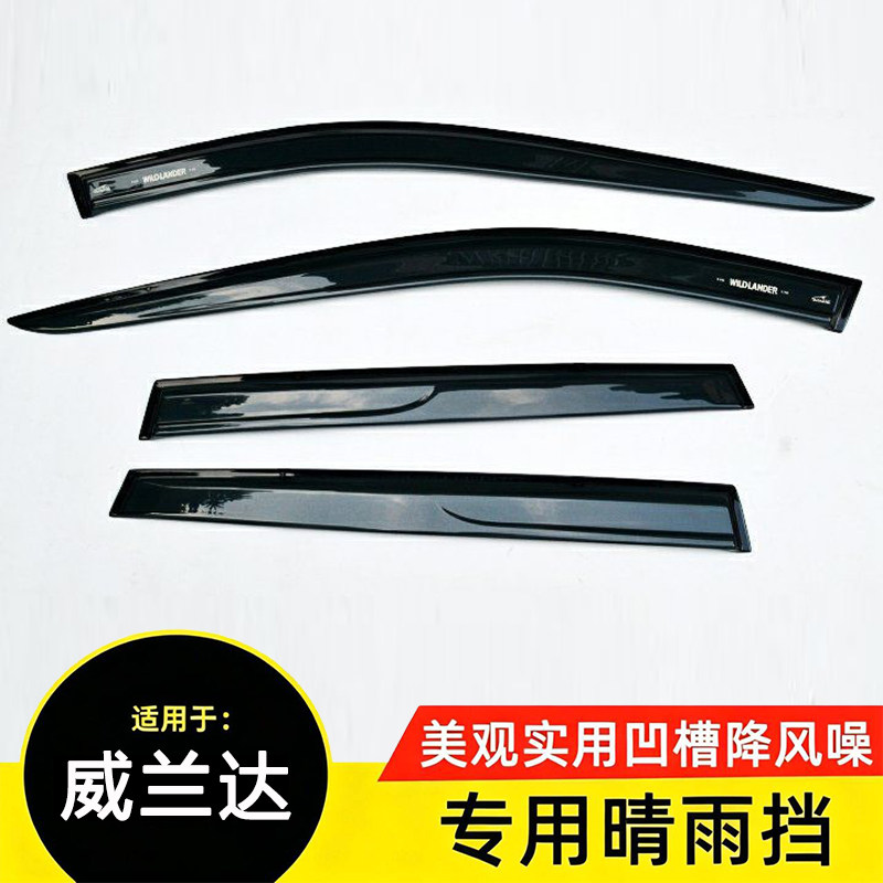 威兰达锋兰达专用车窗晴雨挡