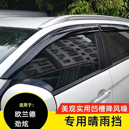 欧兰德劲炫车窗防雨晴雨挡改装