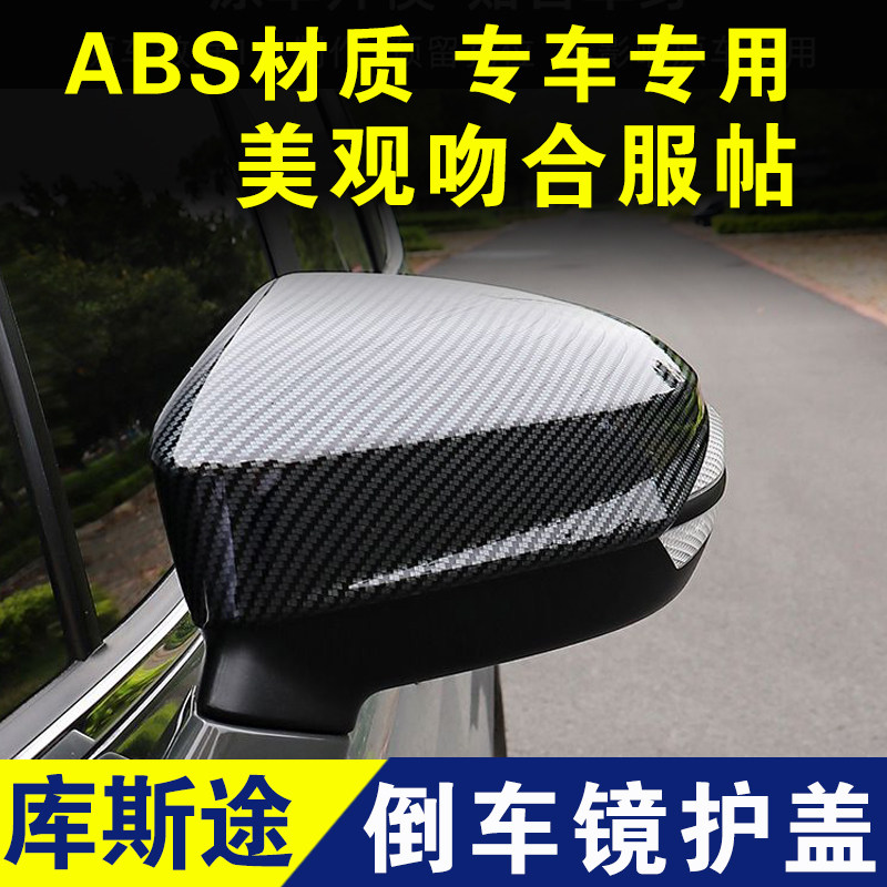 现代库斯途倒车镜盖保护壳反光镜罩车贴后视镜壳外观改装配件专用