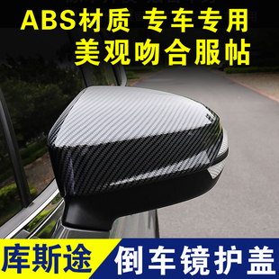 现代库斯途倒车镜盖保护壳反光镜罩车贴后视镜壳外观改装配件专用