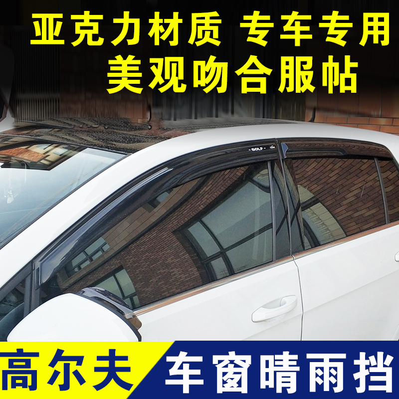 高尔夫8晴雨挡高7车窗雨眉GTI挡雨板6代遮雨条外观改装配件装饰件