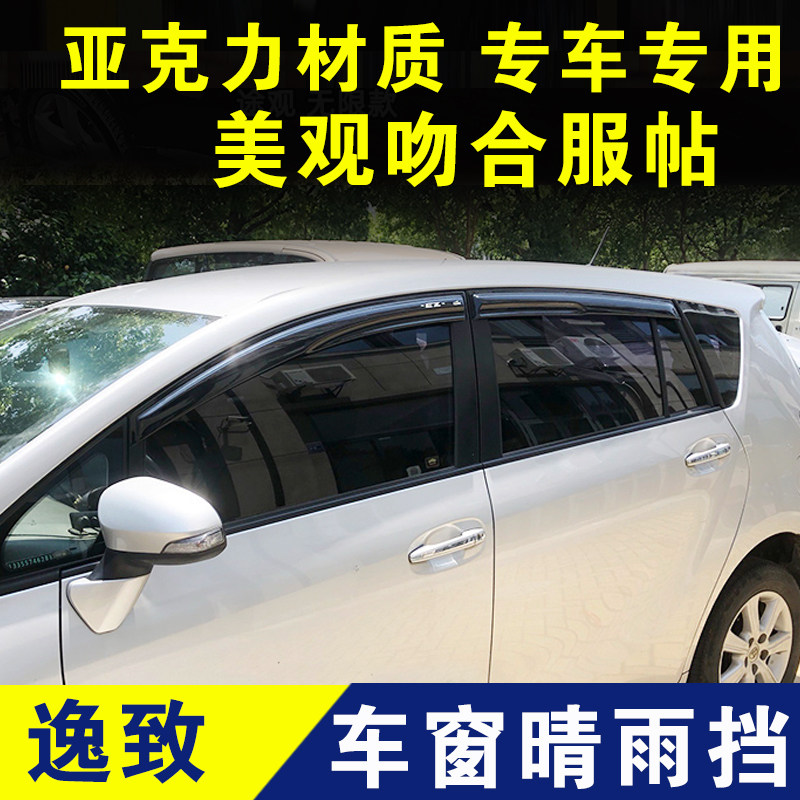 丰田逸致晴雨挡车窗雨眉EZ窗户挡雨板遮雨条防雨外观改装配件装饰