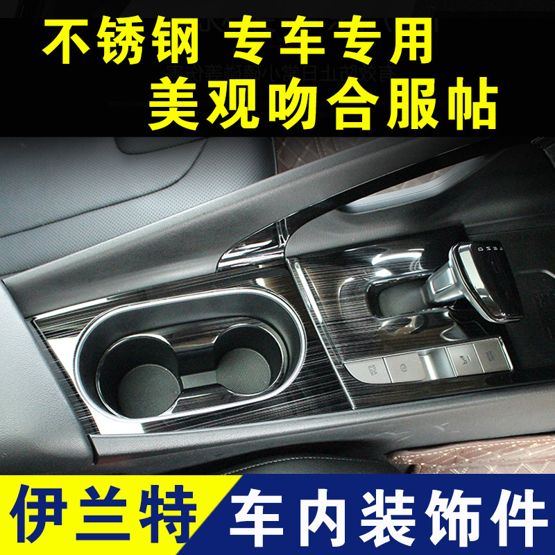北京现代第七代伊兰特内饰用品碳纤维装饰改装配件车贴水杯排挡贴图片