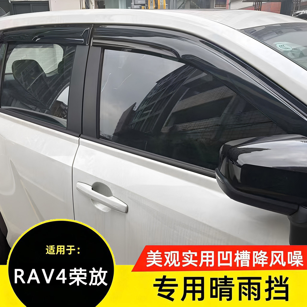 丰田RAV4荣放防水晴雨挡