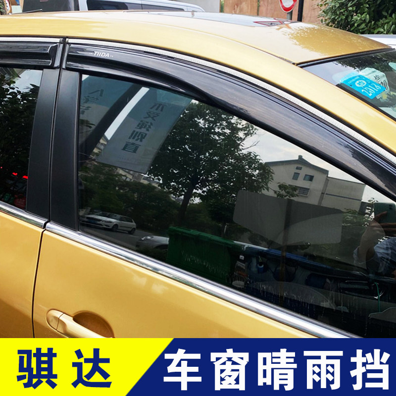 骐达车窗挡雨板晴雨挡雨眉黑色专用遮雨条防雨片专用外观改装配件