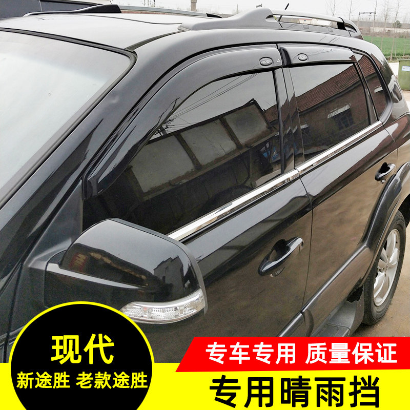 现代新途胜车窗晴雨挡防雨装饰