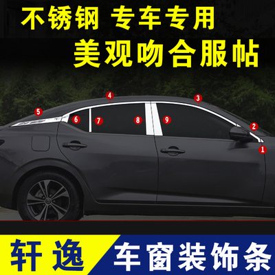 轩逸车窗亮条不锈钢装饰条玻璃压条边框条外观改装配件专用门边条