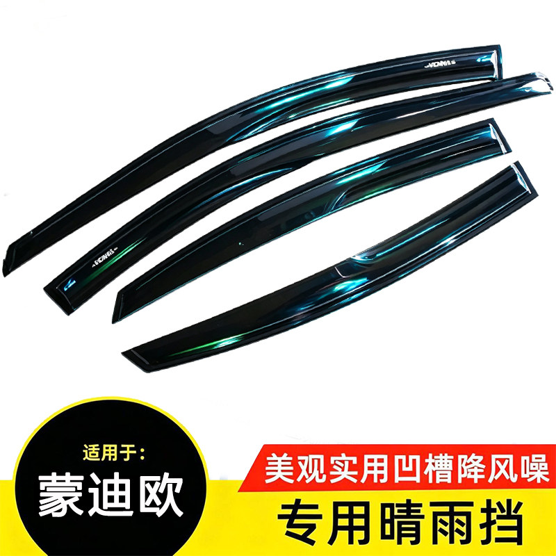 福特蒙迪欧专用凹槽晴雨挡防水