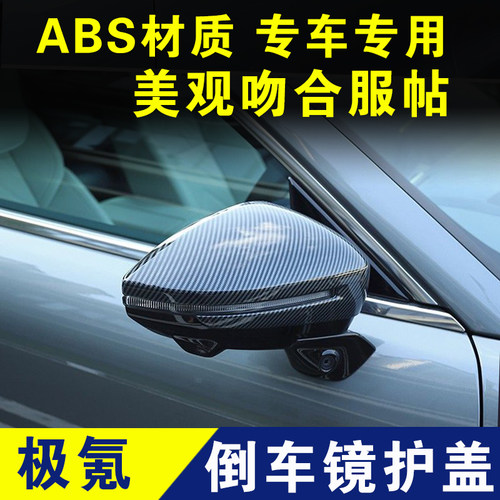 极氪001后视镜盖碳纤维倒车镜盖反光镜罩电镀保护壳外观改装配件