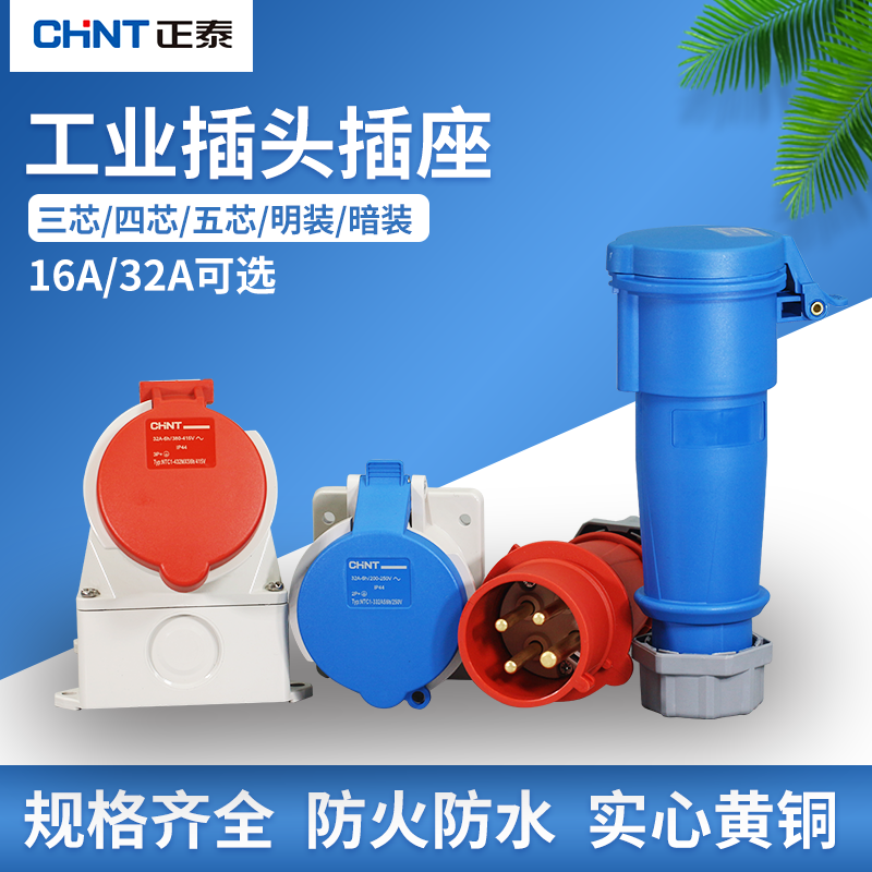 工业插座航空插头防水公母对接