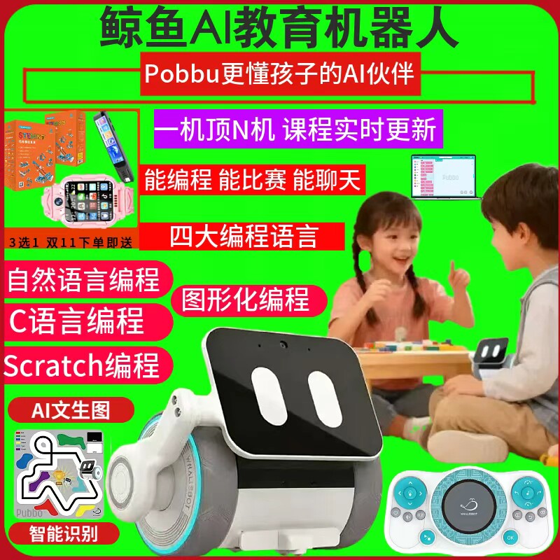 鲸鱼机器人陪伴生日礼物图片
