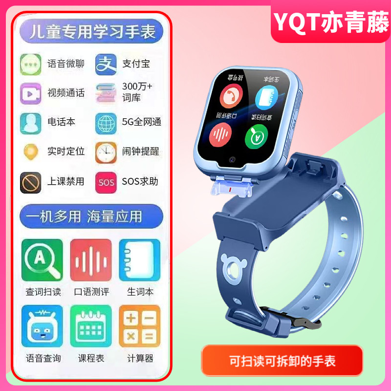 儿童扫读智能电话手表双摄通话拍照定位防水可查词扫读4g电话手表