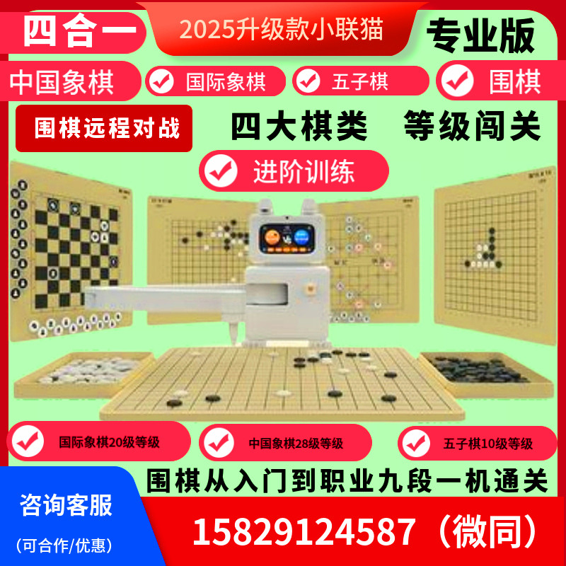 小联猫AI围棋机器人陪练对弈进阶训练涨棋人机互动儿童下棋伙伴