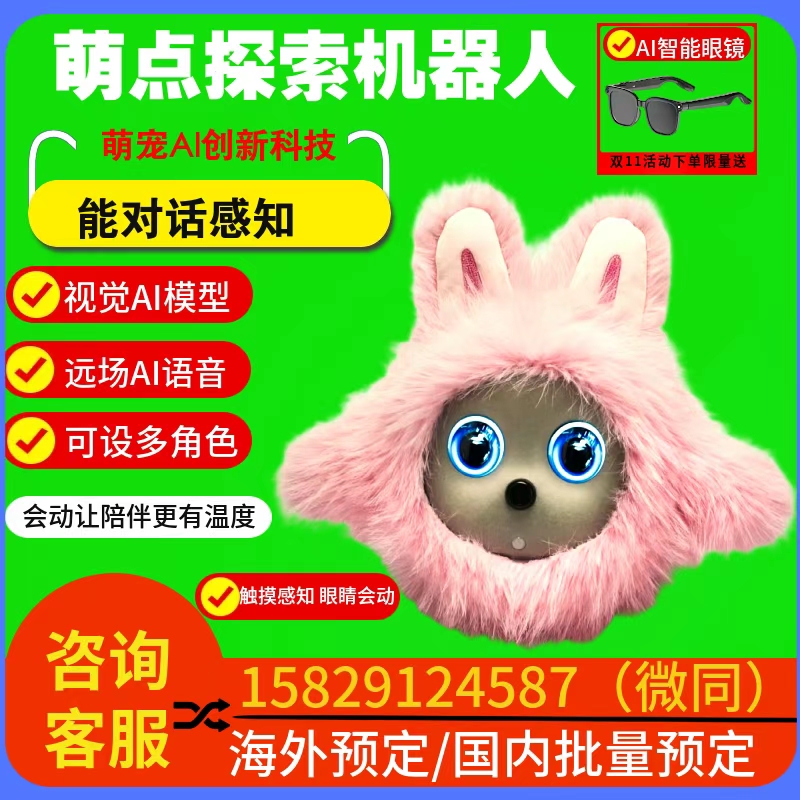 萌点探索智能AI桌面陪伴机器人人脸识别触摸感应智能益智宠物玩具