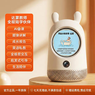 达蒙AI教育机器人陪孩子写作业｜图像讲课｜AI备课授课多模态交互
