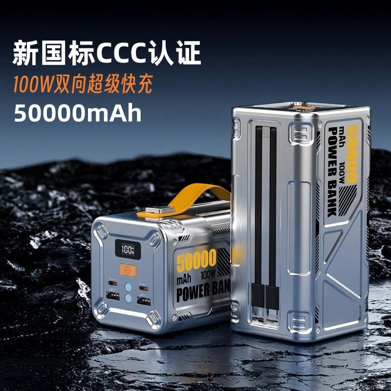 新国标3C认证50000mAh充电宝100W超级快充大功率移动电源便携户外